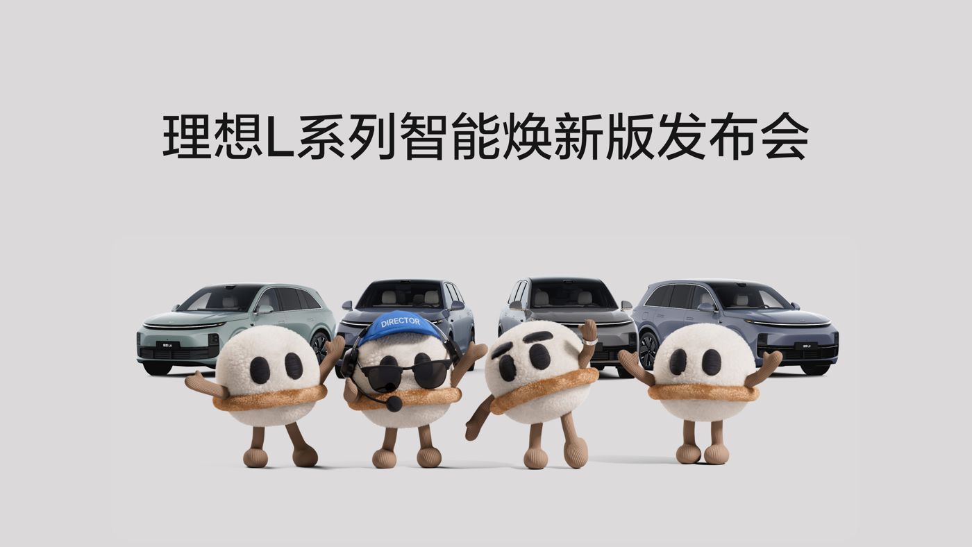 尊龙集团官网L系列智能焕新版发布会